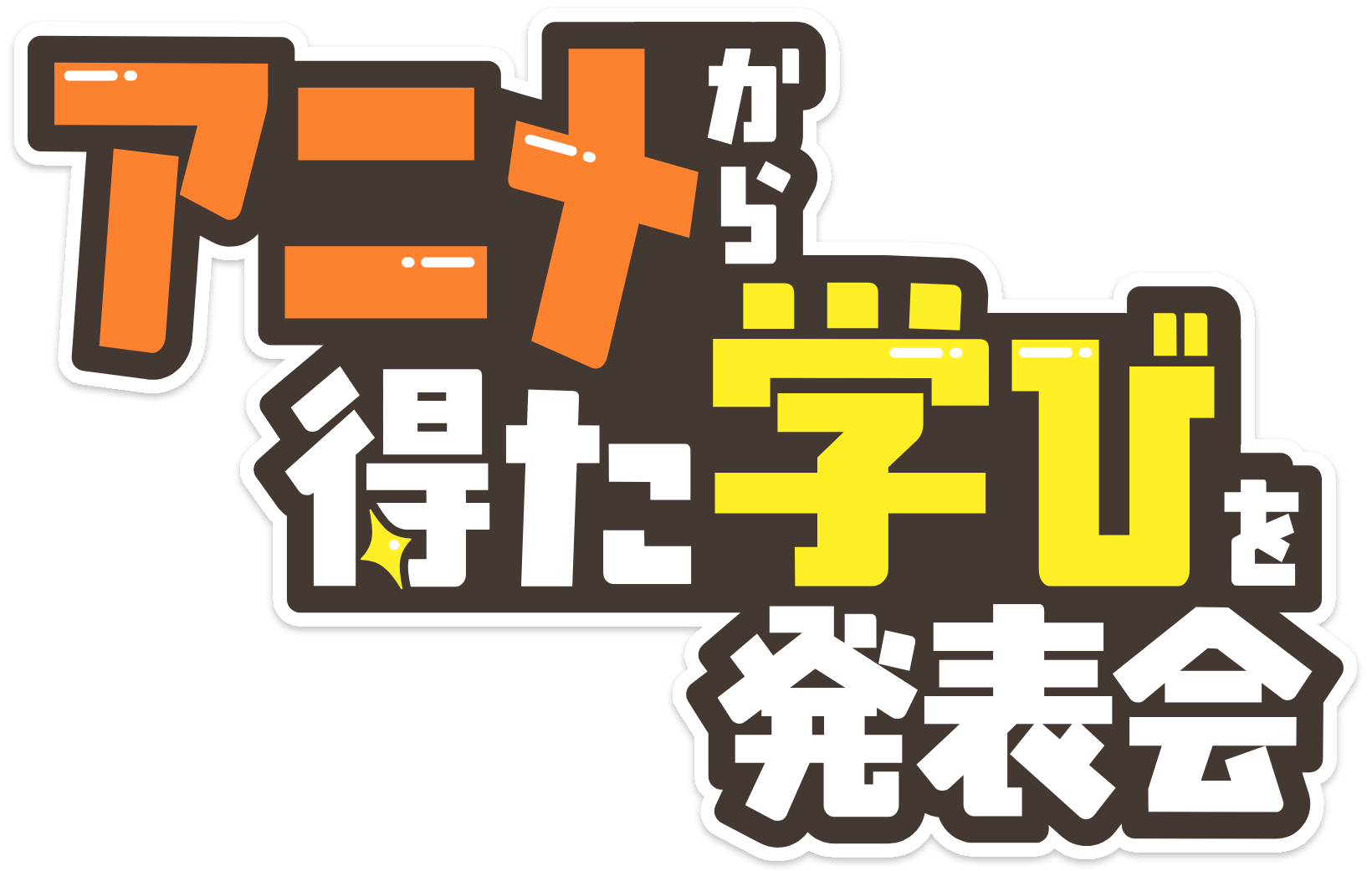 エンジニアニメ